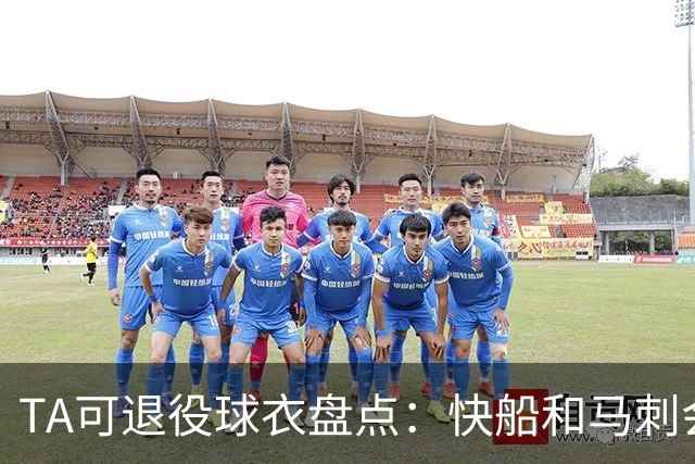 TA可退役球衣盘点：快船&马刺会退小卡2号？詹姆斯在湖人的23号呢